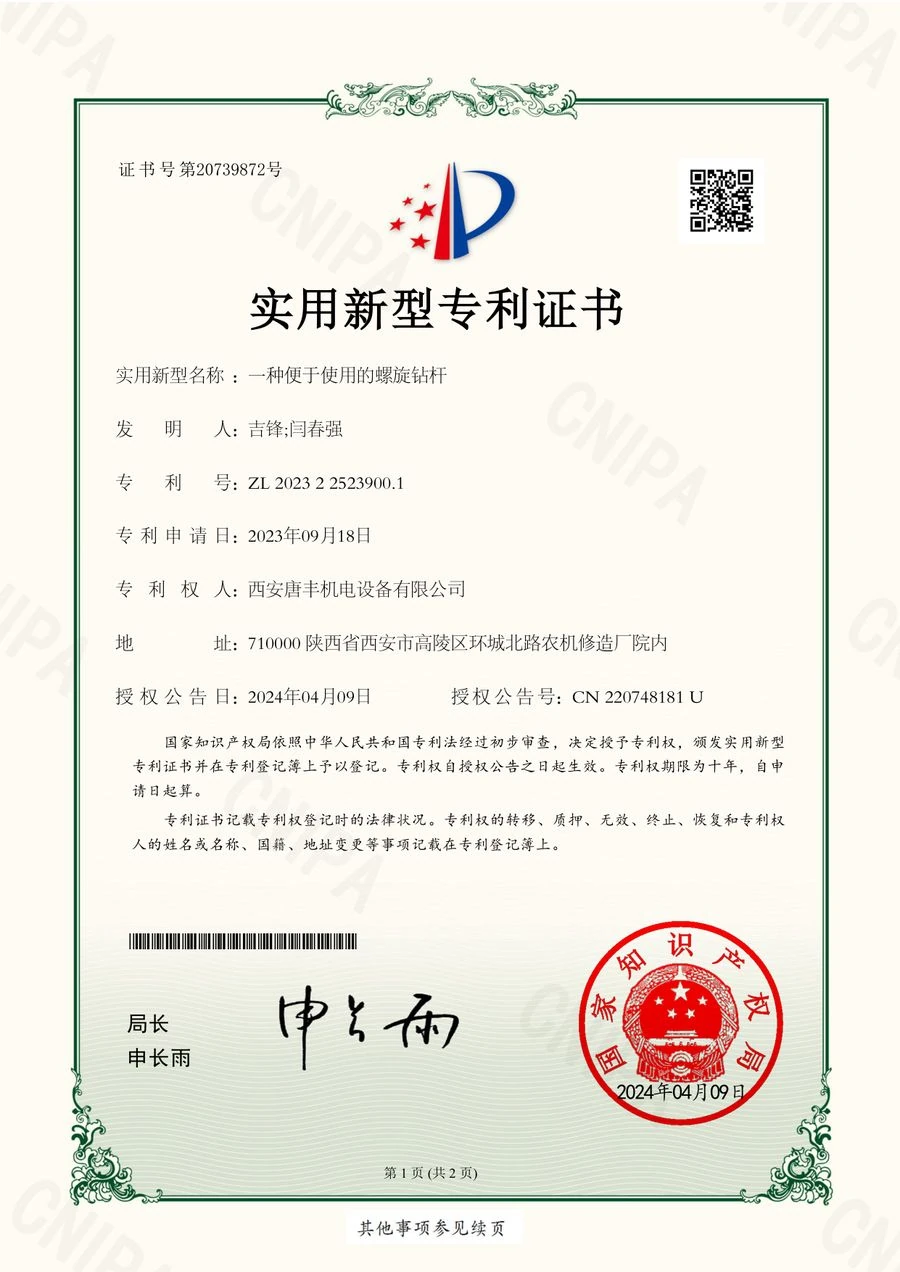 一种便于使用的螺旋钻杆